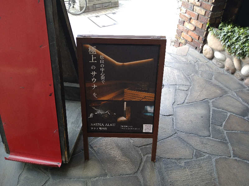 GunsyuさんのSAUNA ALKUのサ活写真