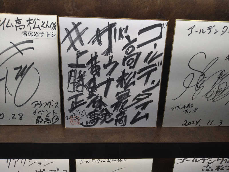 Gunsyuさんのゴールデンタイム高松のサ活写真