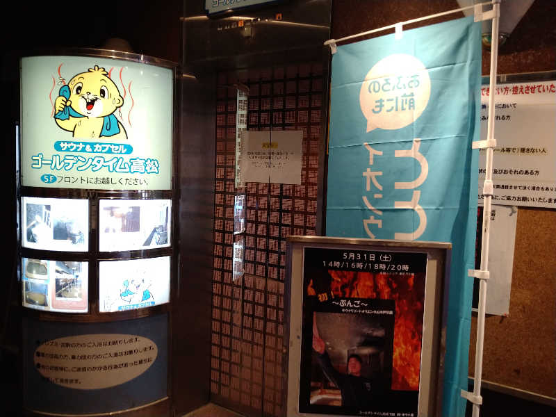 Gunsyuさんのゴールデンタイム高松のサ活写真