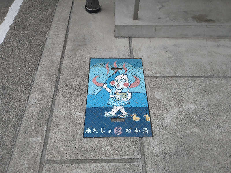 Gunsyuさんの昭和湯のサ活写真