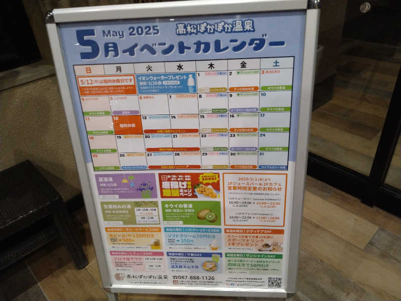 Gunsyuさんの高松ぽかぽか温泉のサ活写真