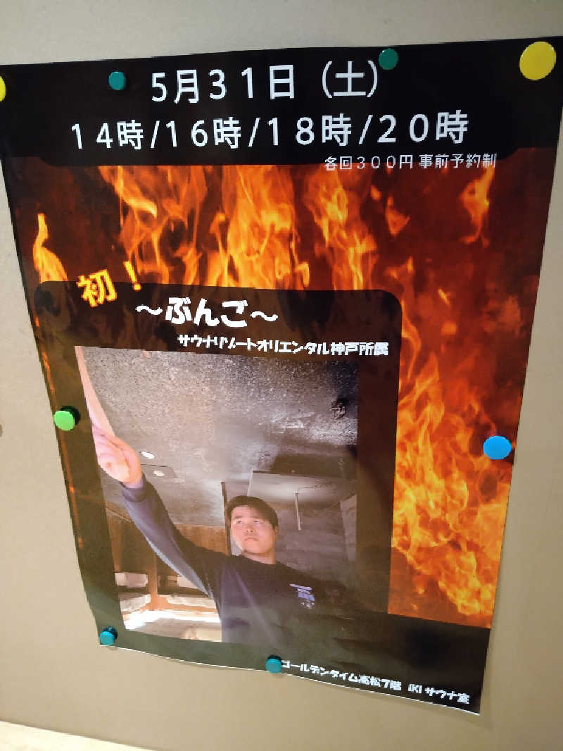 Gunsyuさんのゴールデンタイム高松のサ活写真