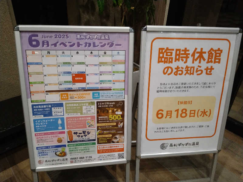 Gunsyuさんの高松ぽかぽか温泉のサ活写真