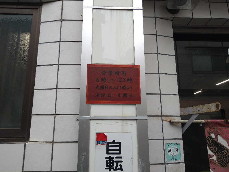 Gunsyuさんの日之出湯のサ活写真