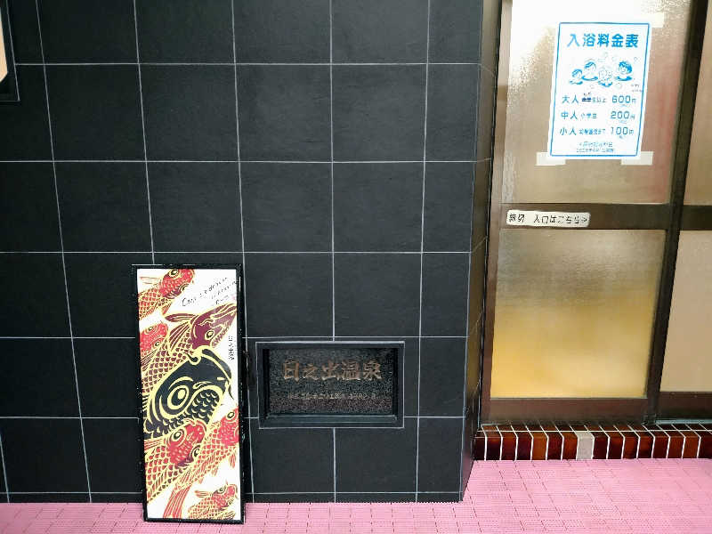 Gunsyuさんの日之出湯のサ活写真