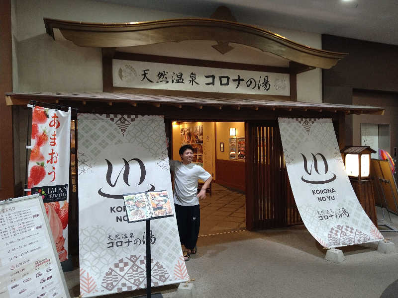Gunsyuさんの天然温泉コロナの湯 福山店のサ活写真