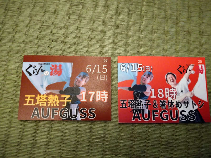 Gunsyuさんの神辺天然温泉 ぐらんの湯のサ活写真