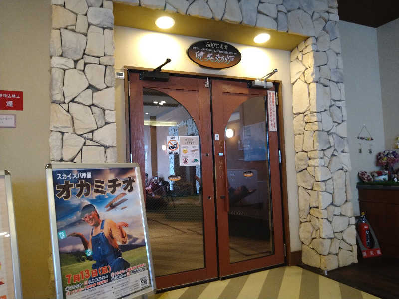 Gunsyuさんの天然温泉コロナの湯 福山店のサ活写真