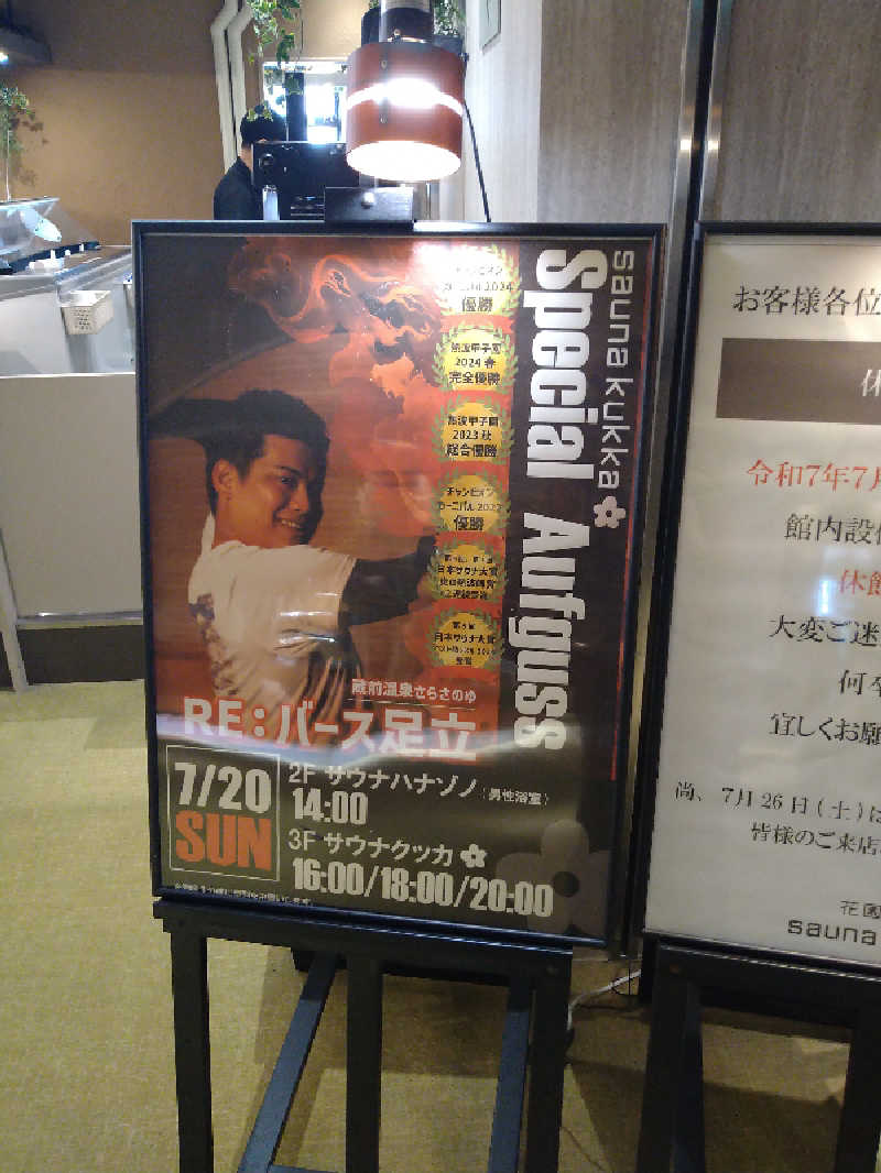Gunsyuさんの花園温泉 sauna kukkaのサ活写真