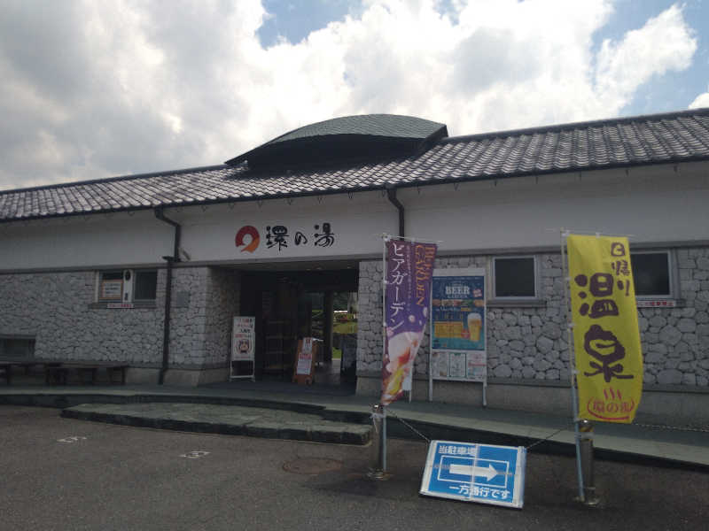 Gunsyuさんのたからだの里環の湯のサ活写真