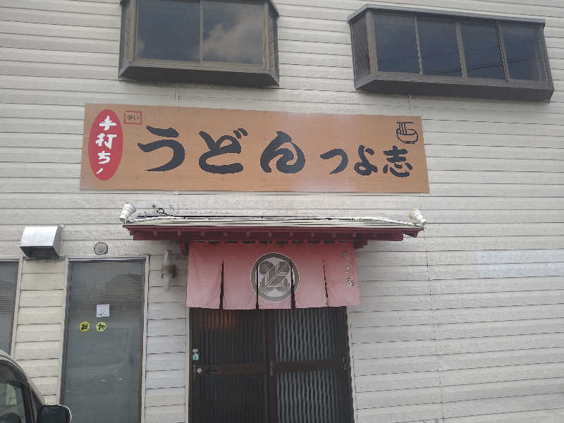 Gunsyuさんのたからだの里環の湯のサ活写真