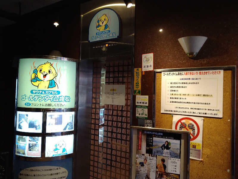 Gunsyuさんのゴールデンタイム高松のサ活写真