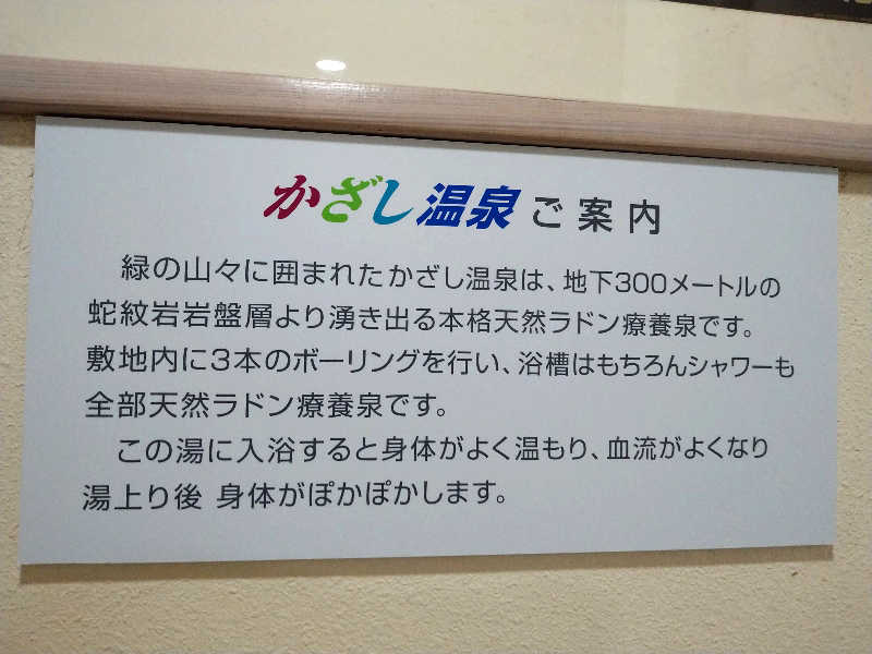 Gunsyuさんのかざし温泉のサ活写真