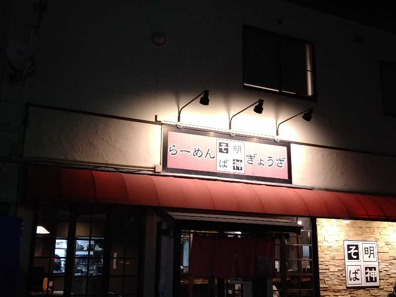 Gunsyuさんのかざし温泉のサ活写真