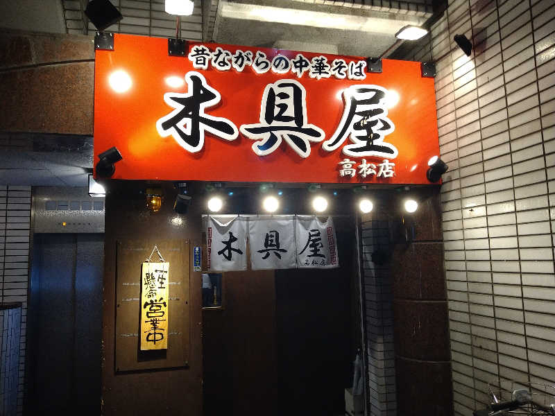 Gunsyuさんのゴールデンタイム高松のサ活写真