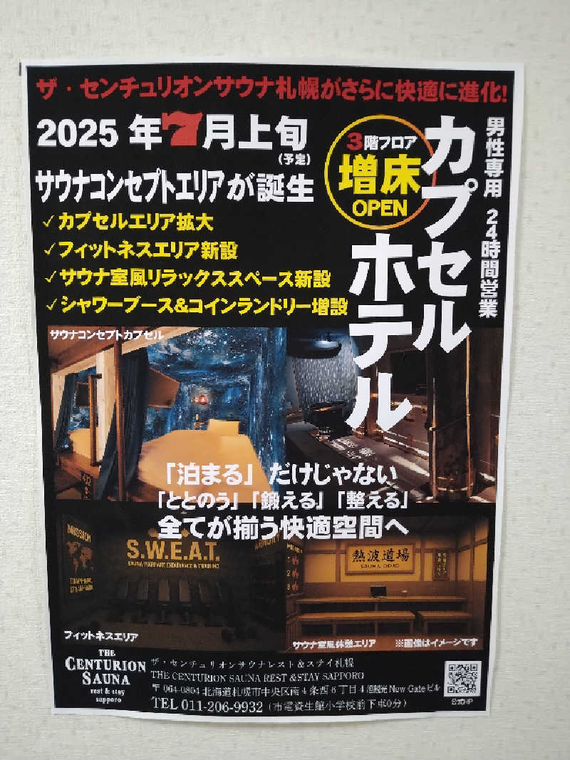 Gunsyuさんのザ・センチュリオンサウナレスト&ステイ札幌のサ活写真