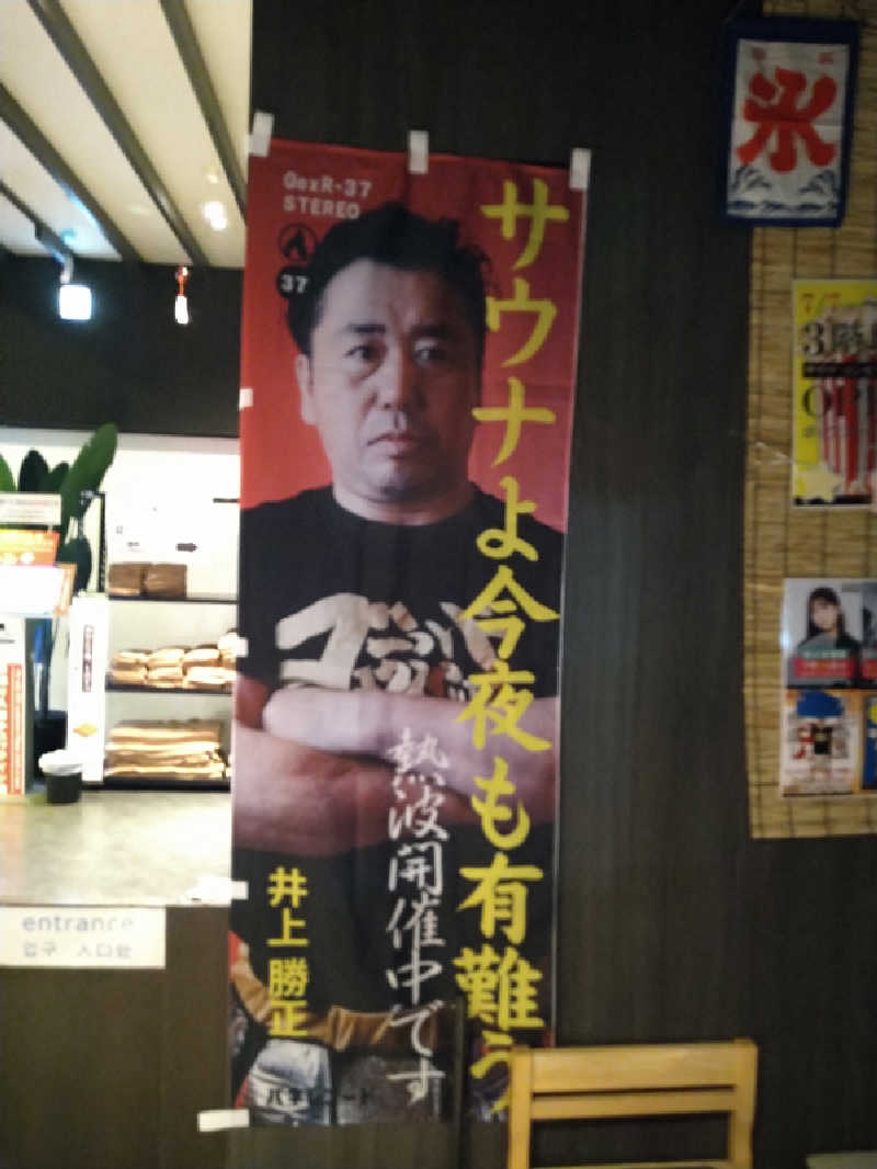 Gunsyuさんのザ・センチュリオンサウナレスト&ステイ札幌のサ活写真