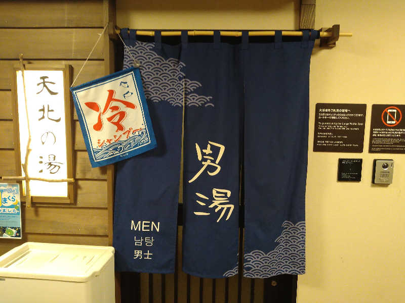 Gunsyuさんの天然温泉 天北の湯 ドーミーイン稚内のサ活写真