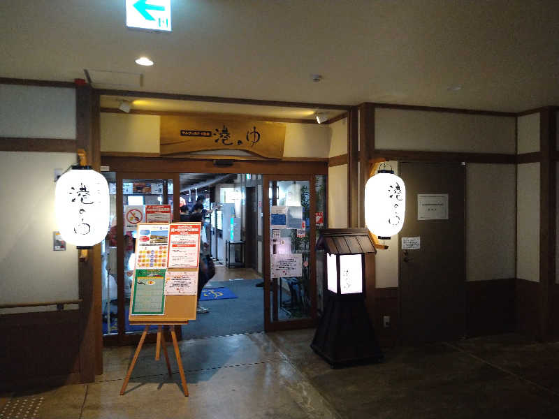 Gunsyuさんのヤムワッカナイ温泉 港のゆのサ活写真