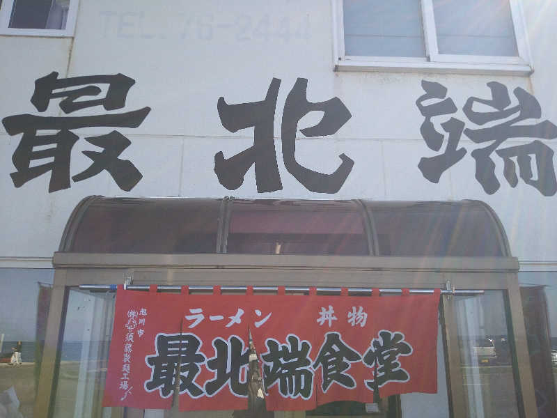 Gunsyuさんのヤムワッカナイ温泉 港のゆのサ活写真