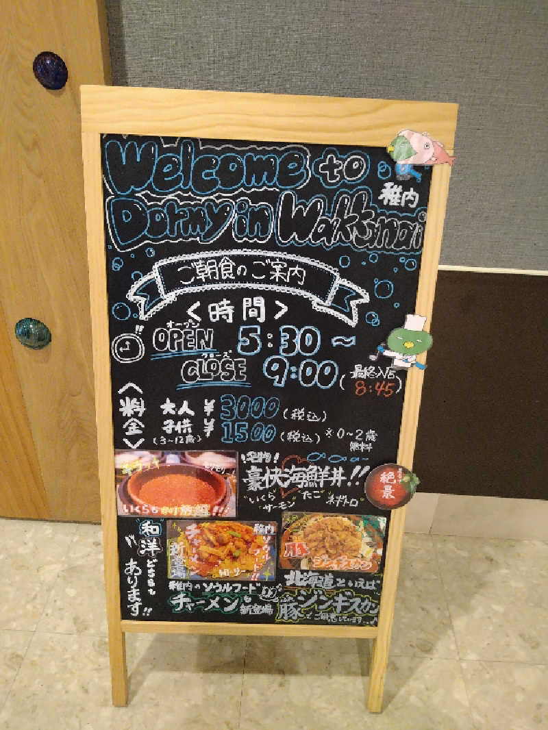 Gunsyuさんの天然温泉 天北の湯 ドーミーイン稚内のサ活写真