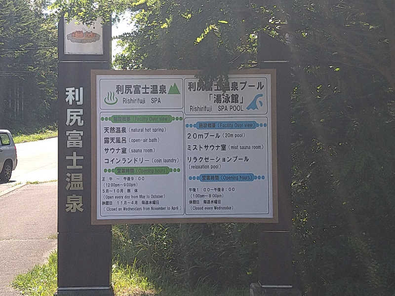 Gunsyuさんの利尻富士温泉のサ活写真