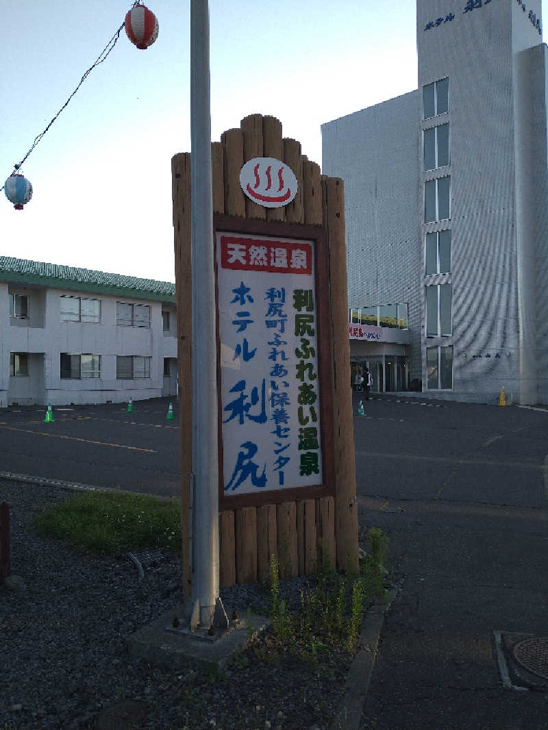 Gunsyuさんの利尻ふれあい温泉 (ホテル利尻)のサ活写真