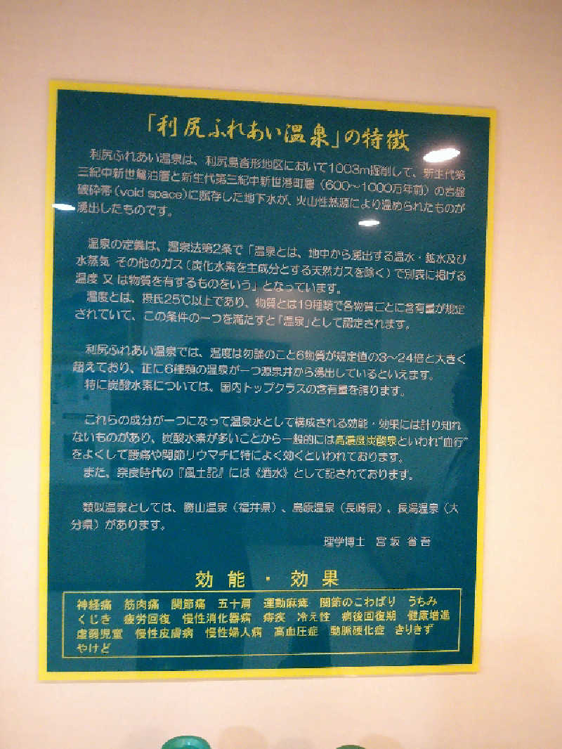 Gunsyuさんの利尻ふれあい温泉 (ホテル利尻)のサ活写真