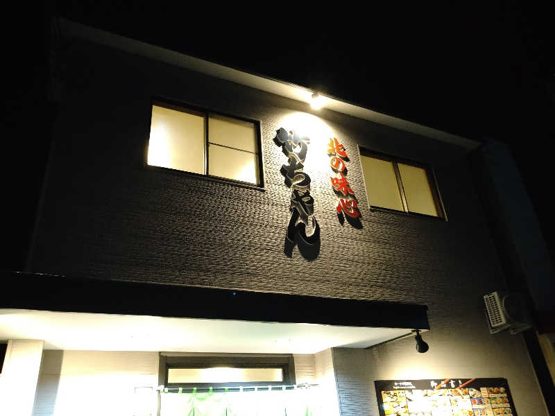 Gunsyuさんの天然温泉 天北の湯 ドーミーイン稚内のサ活写真