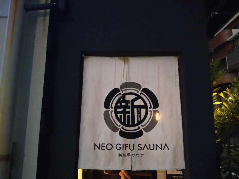 Gunsyuさんの新岐阜サウナのサ活写真