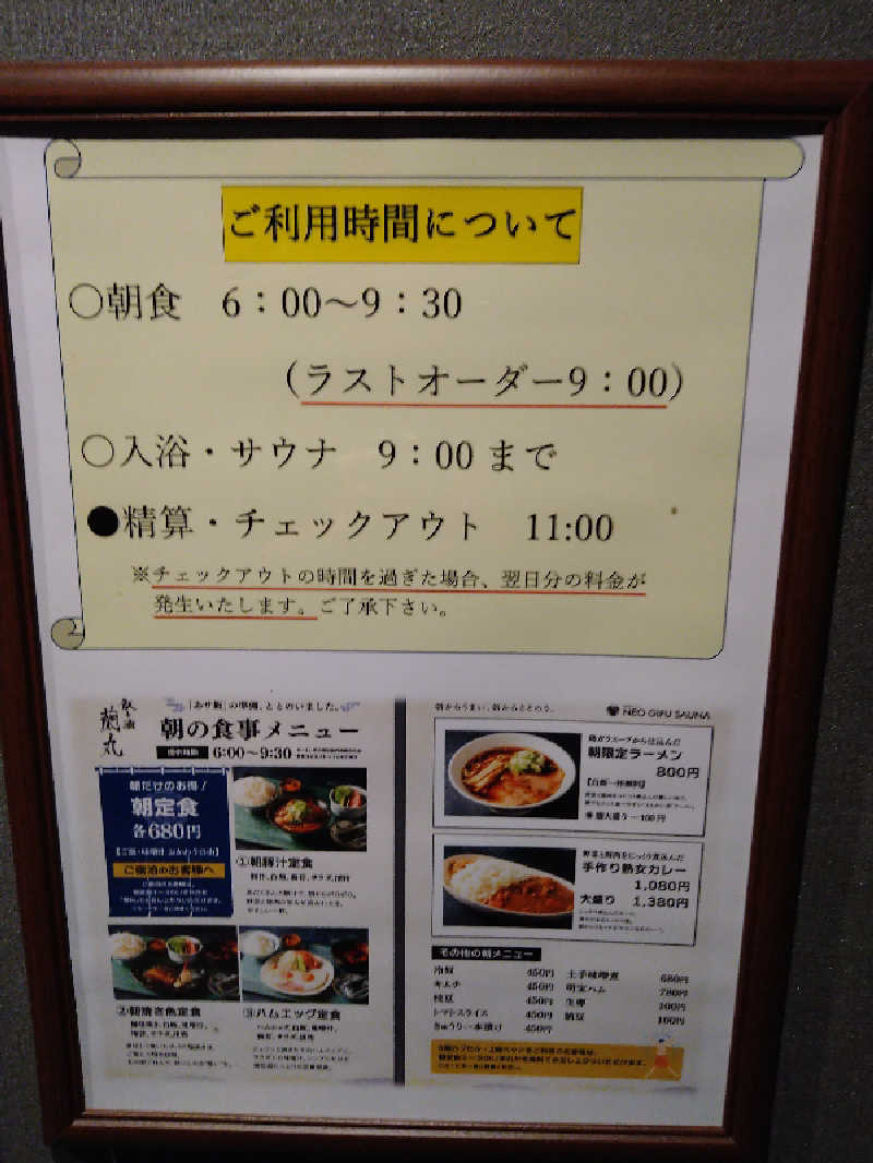 Gunsyuさんの新岐阜サウナのサ活写真