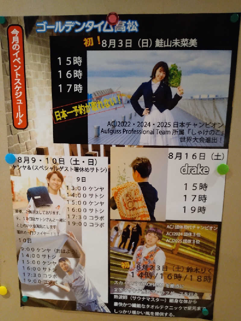 Gunsyuさんのゴールデンタイム高松のサ活写真