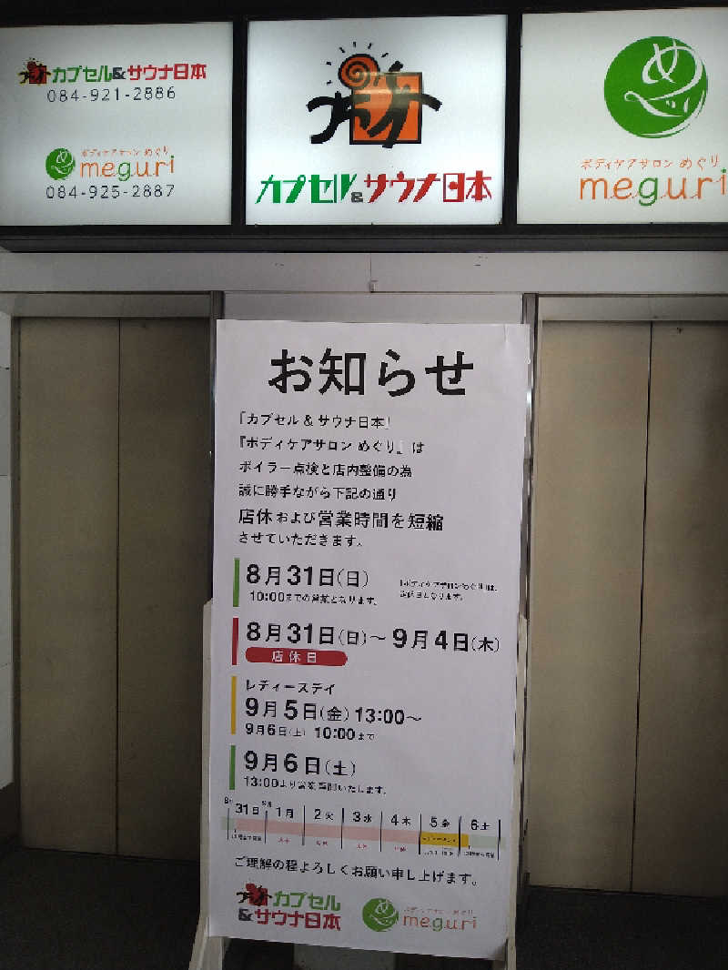 Gunsyuさんのカプセル&サウナ日本のサ活写真