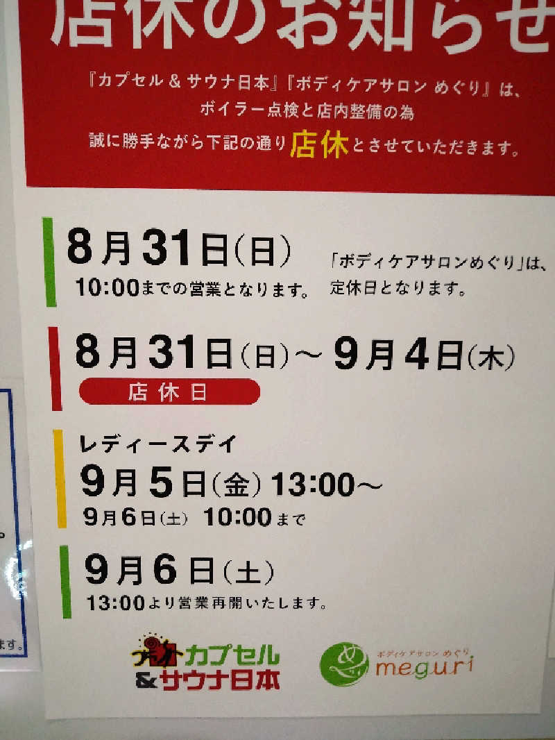 Gunsyuさんのカプセル&サウナ日本のサ活写真
