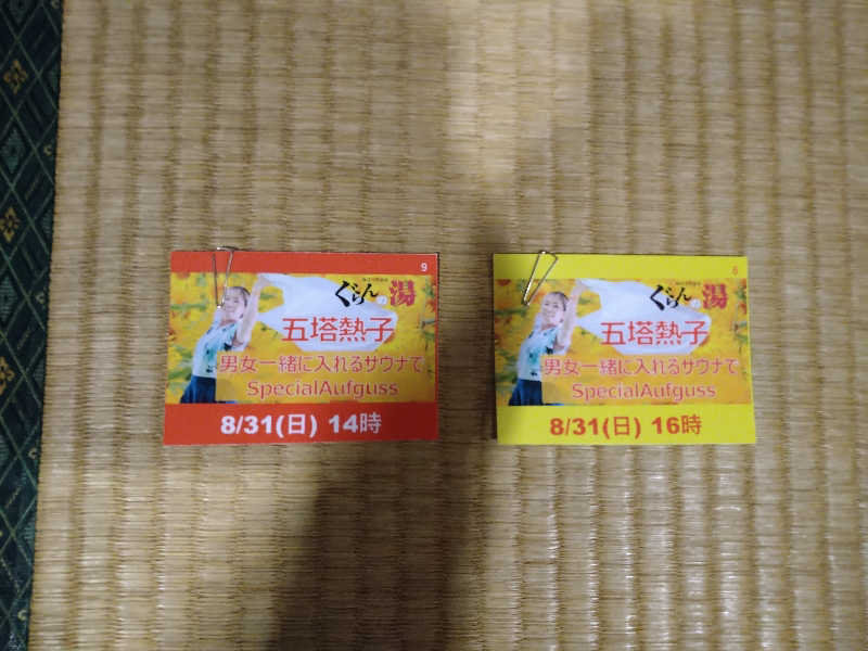 Gunsyuさんの神辺天然温泉 ぐらんの湯のサ活写真