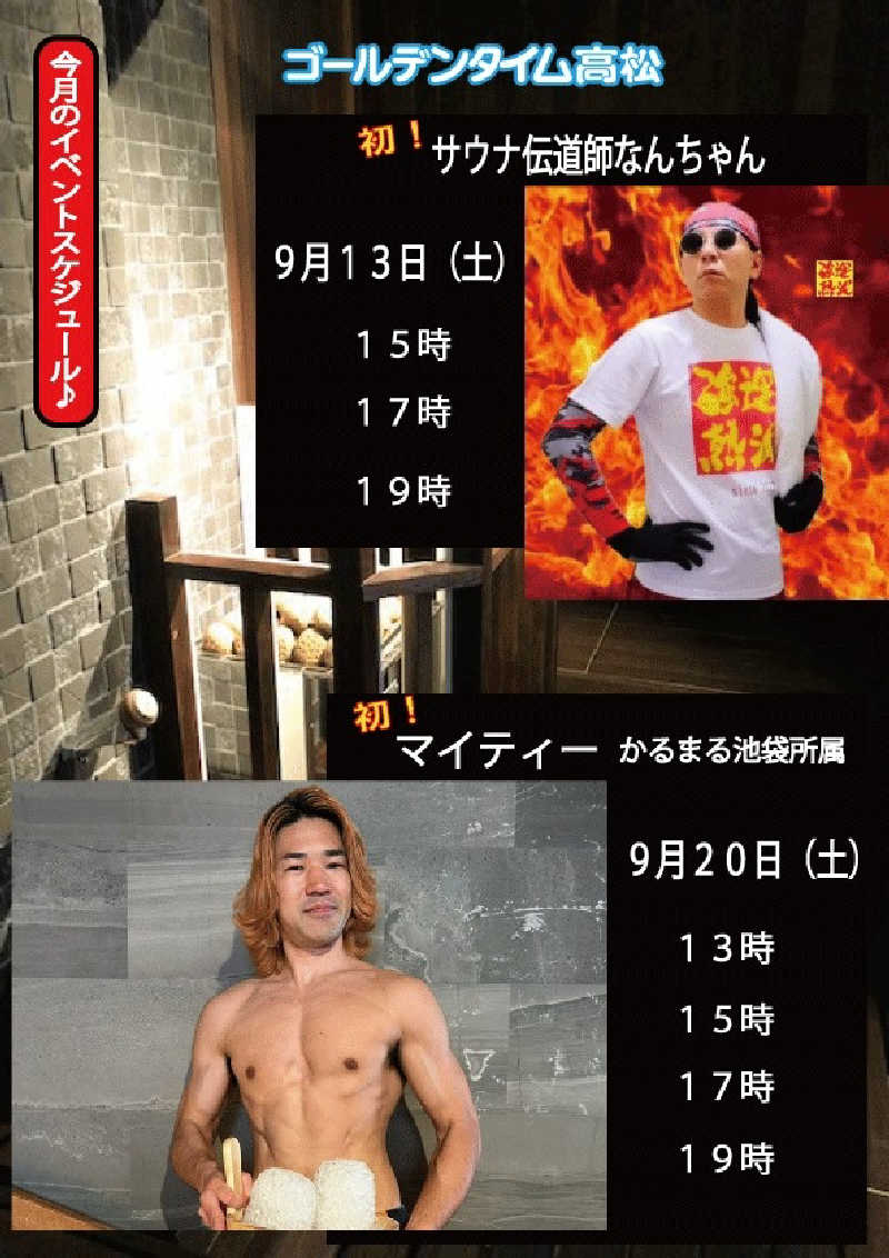 Gunsyuさんのゴールデンタイム高松のサ活写真