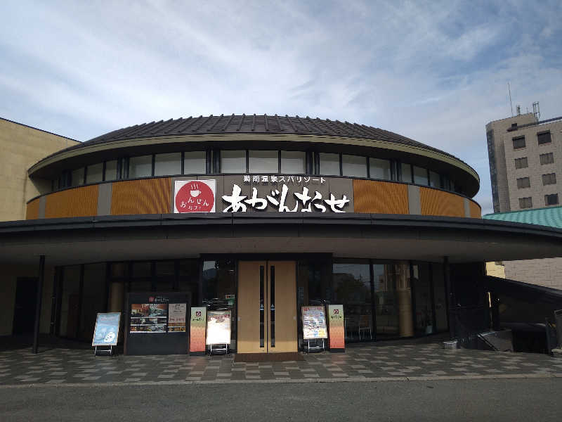 Gunsyuさんの温泉カフェ あがんなっせ(旧 菊南温泉スパリゾート あがんなっせ)のサ活写真