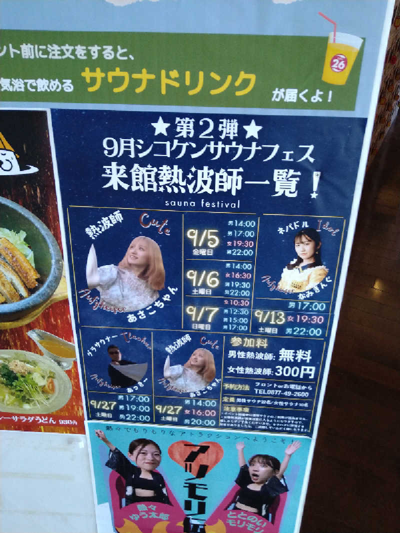 Gunsyuさんの瀬戸大橋四国健康村のサ活写真