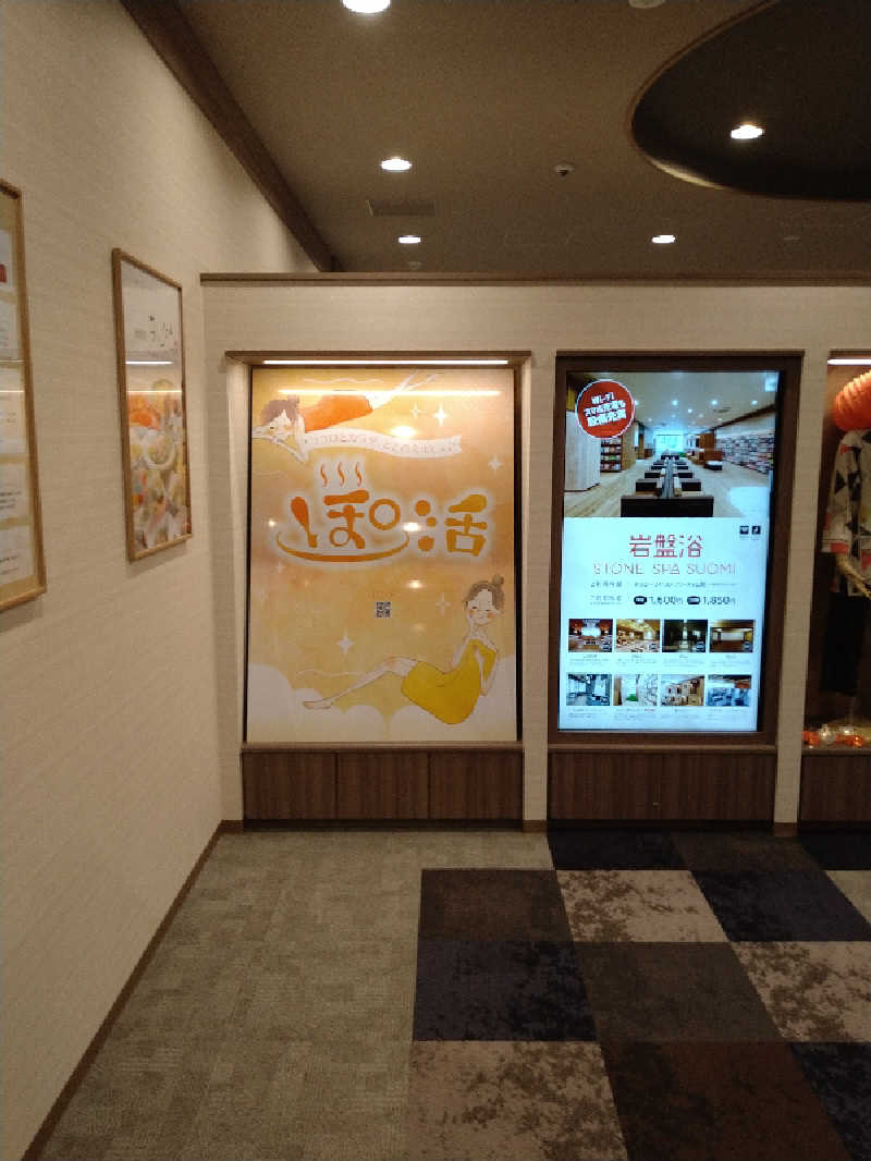 Gunsyuさんの高松ぽかぽか温泉のサ活写真