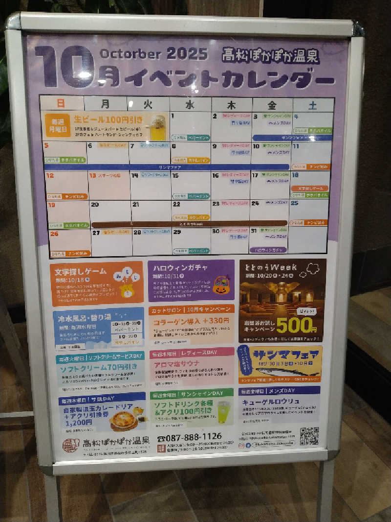Gunsyuさんの高松ぽかぽか温泉のサ活写真