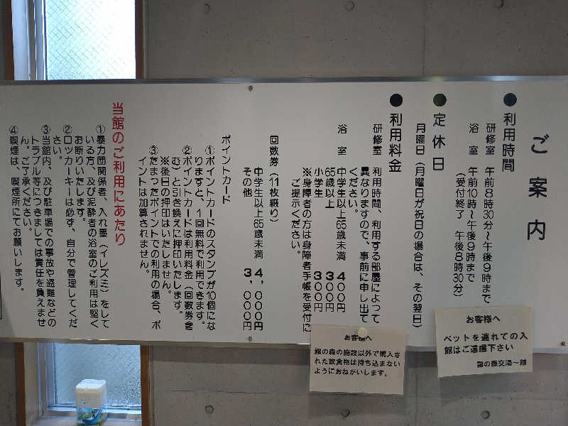 Gunsyuさんの霧の森 交湯〜館のサ活写真