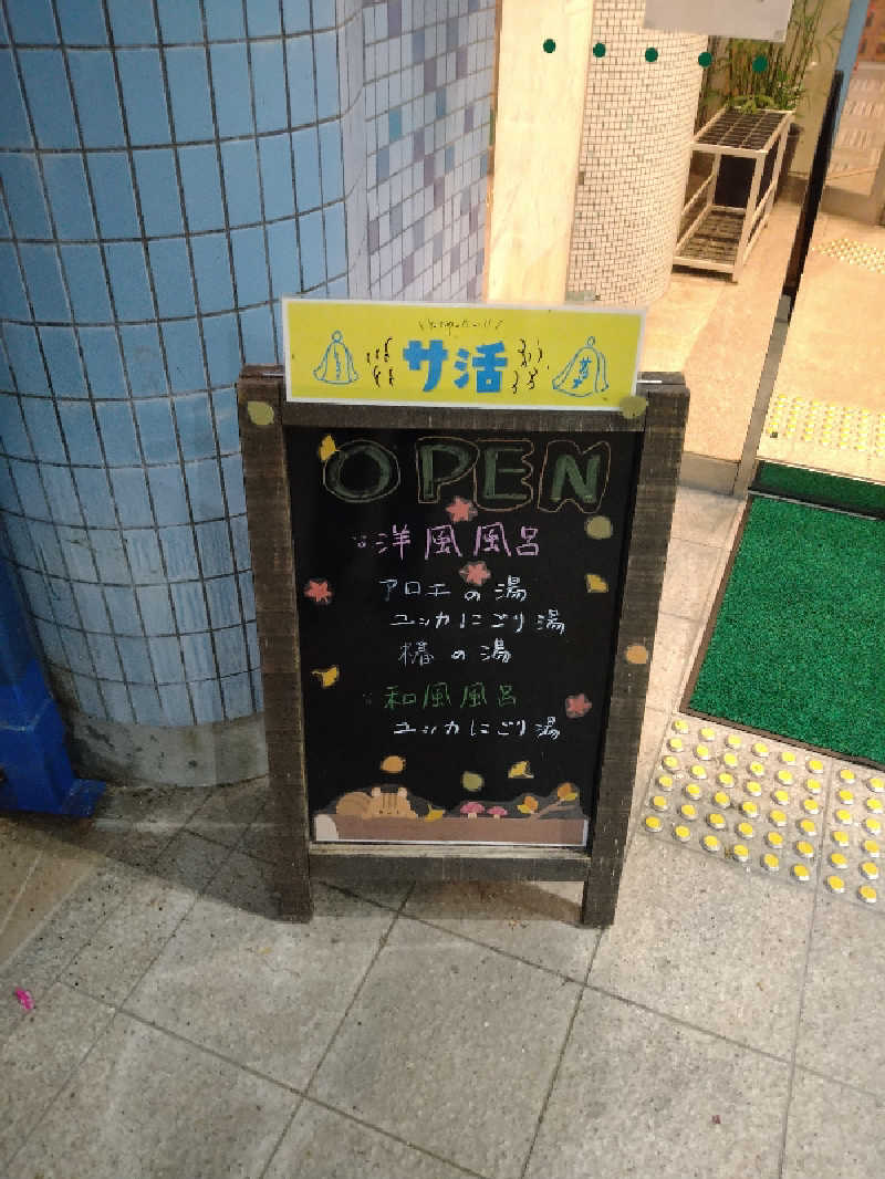 Gunsyuさんの美濃田の湯のサ活写真