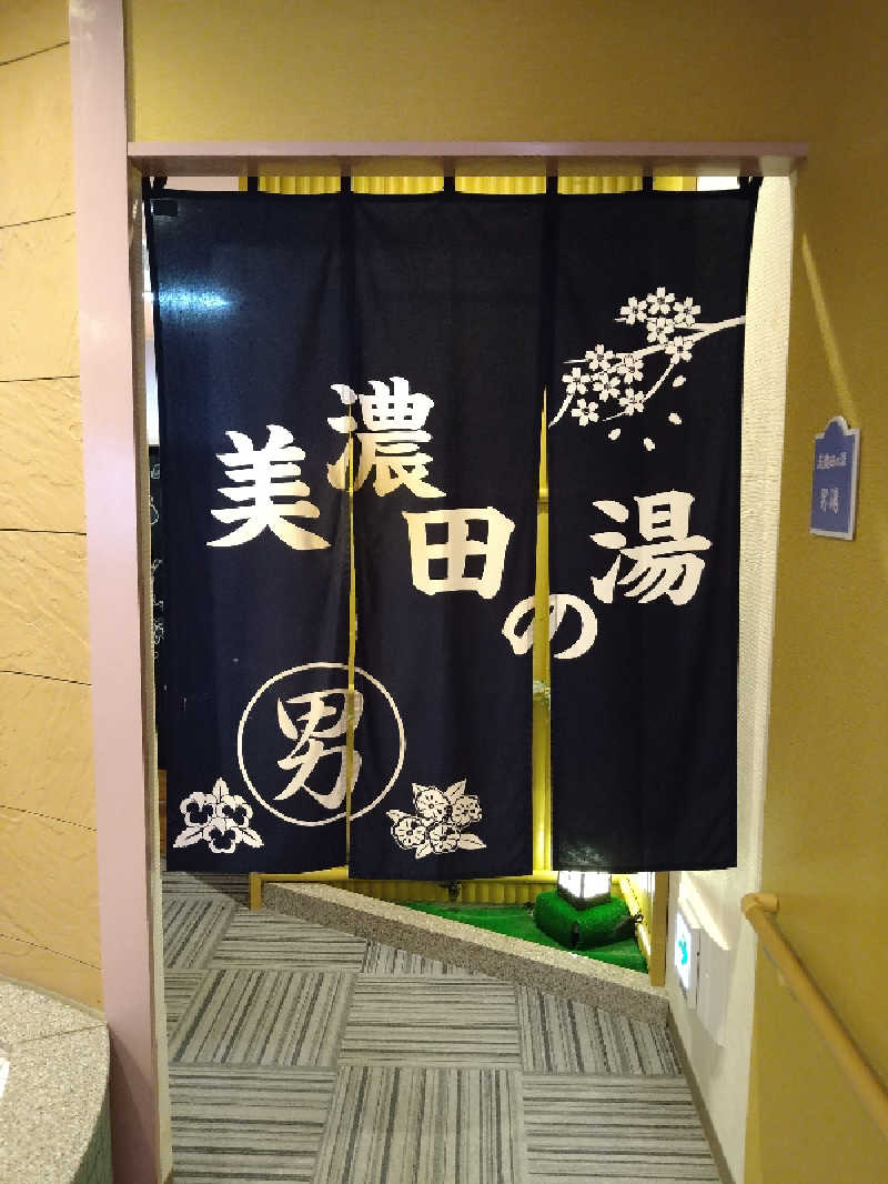 Gunsyuさんの美濃田の湯のサ活写真