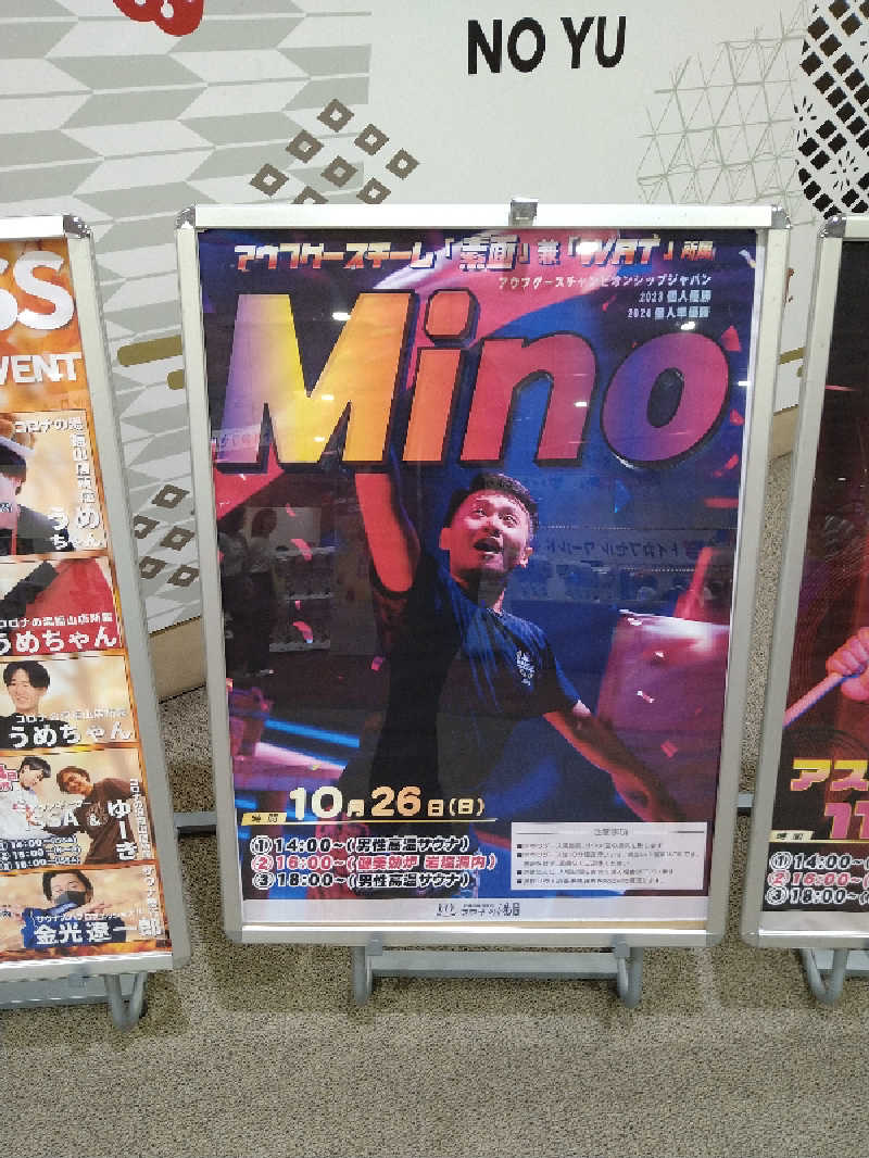 Gunsyuさんの天然温泉コロナの湯 福山店のサ活写真