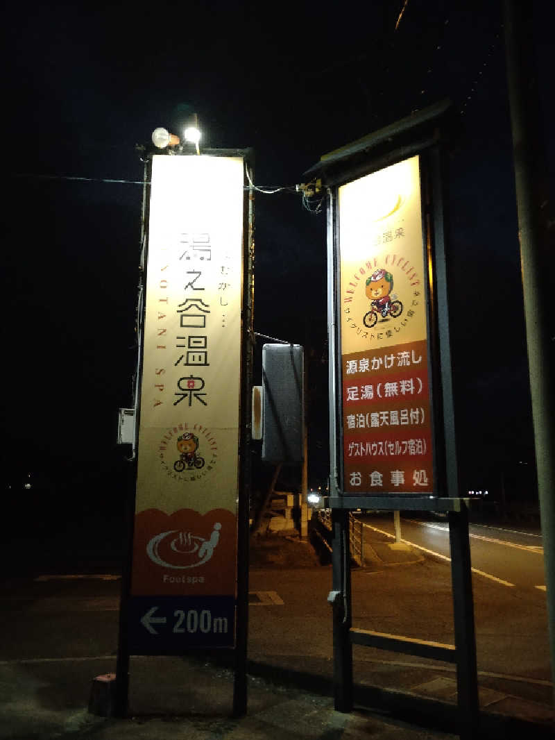 Gunsyuさんの湯之谷温泉のサ活写真