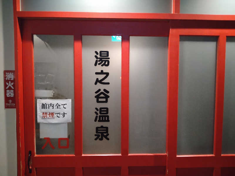 Gunsyuさんの湯之谷温泉のサ活写真