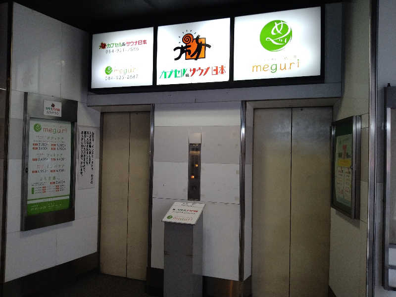 Gunsyuさんのカプセル&サウナ日本のサ活写真