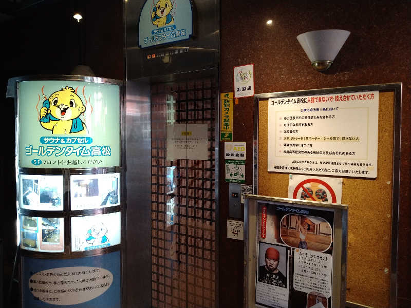 Gunsyuさんのゴールデンタイム高松のサ活写真