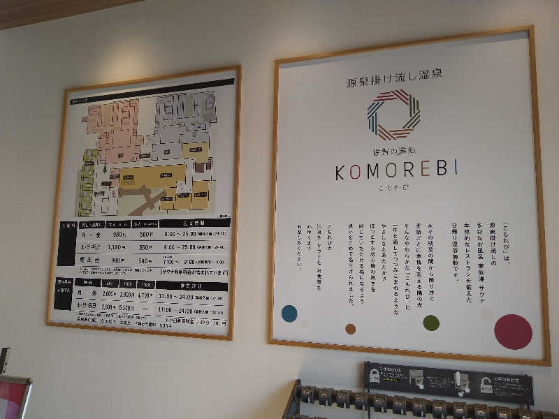 Gunsyuさんの佐賀の湯処 KOMOREBIのサ活写真