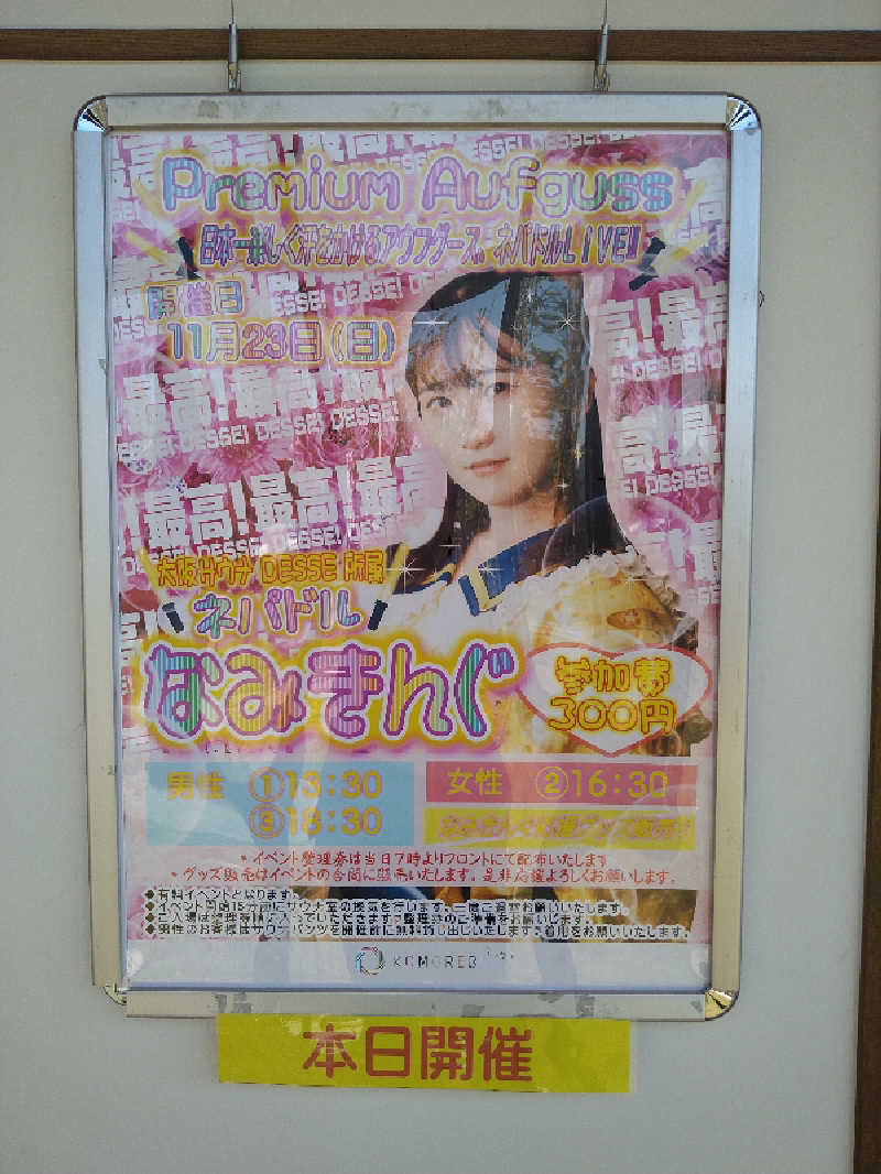 Gunsyuさんの佐賀の湯処 KOMOREBIのサ活写真